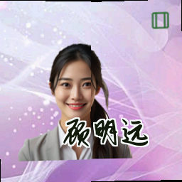 顾明远