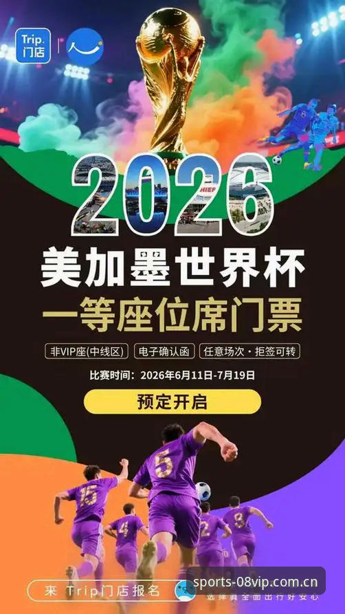 2026世界杯观赛体验报告：中东战火下的冷场危机与平台应对策略